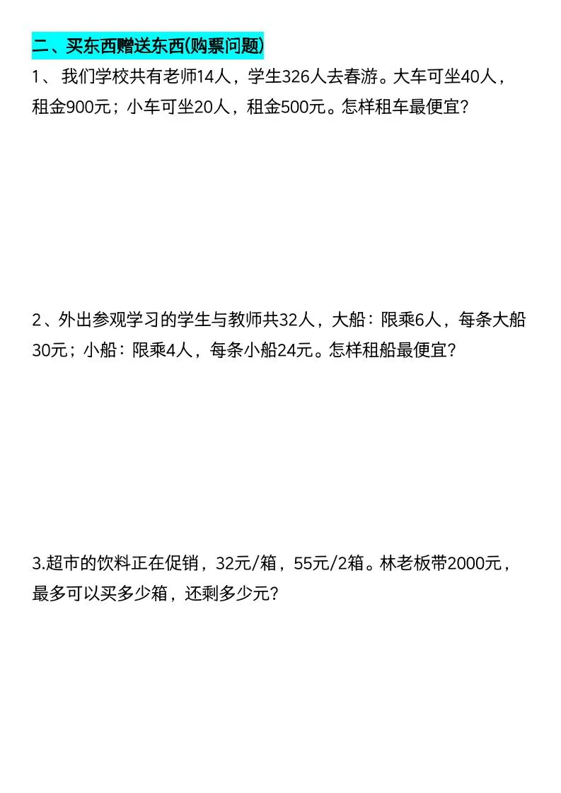 四年级下数学常考易错八大类型应用题_抖汇吧