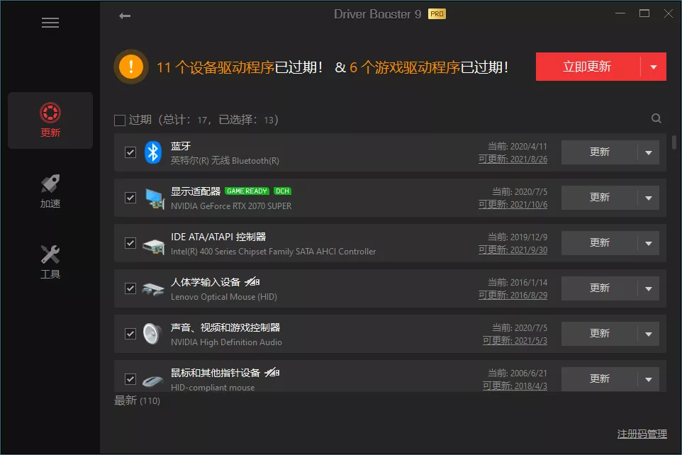 驱动管理IObit Driver Booster Pro v14.0.1.462便携版 驱动管理IObit Driver Booster Pro v14.0.1.462便携版