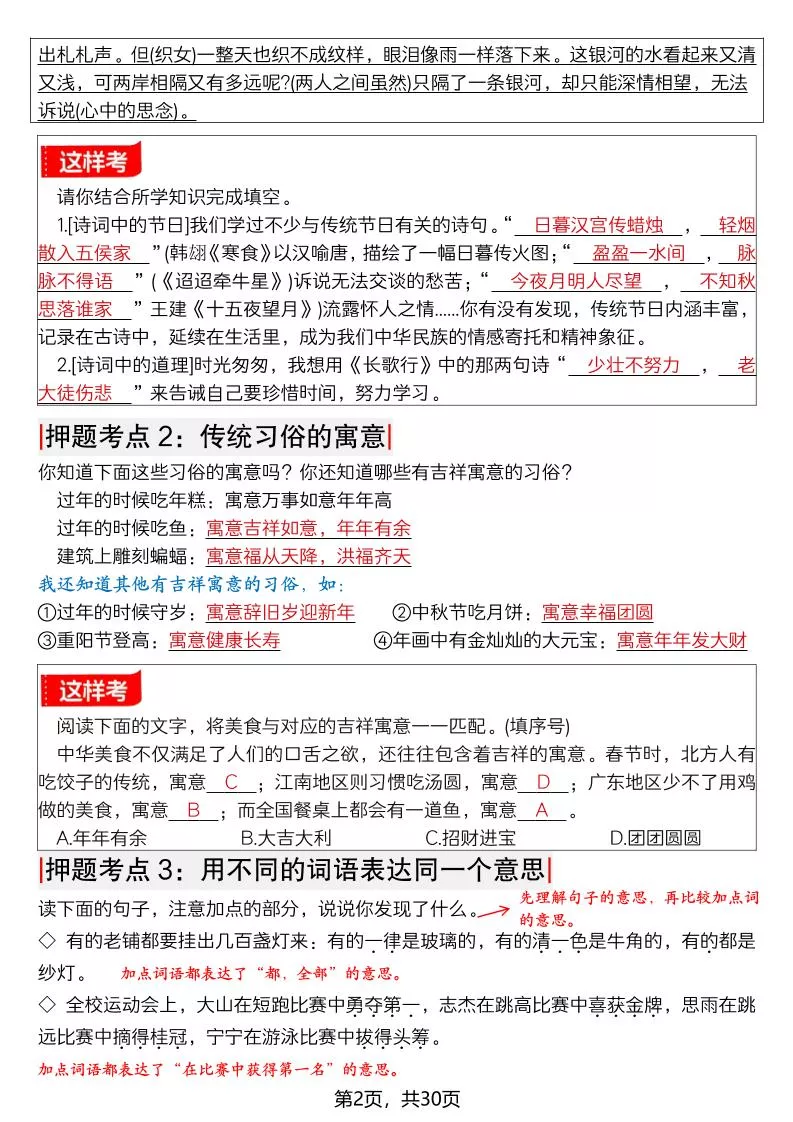 六年级下语文期末总复习1-6单元押题考点_抖汇吧