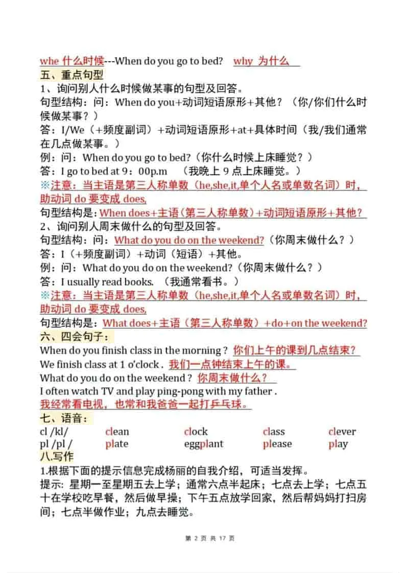 五年级下英语全册知识点汇总《人教版PEP》_抖汇吧