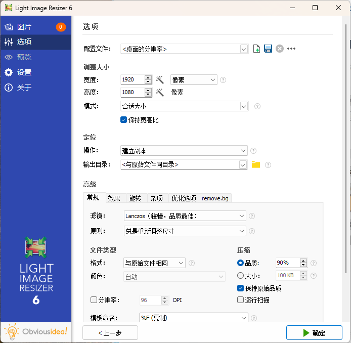 Light Image Resizer v7.3.0.120_抖汇吧