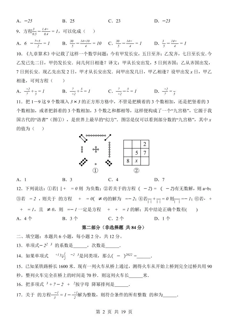 七年级上数学第3次月考卷02（人教版）_抖汇吧