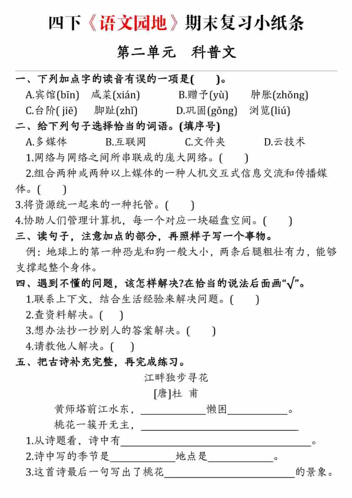 四年级下语文期末语文园地练习单_抖汇吧