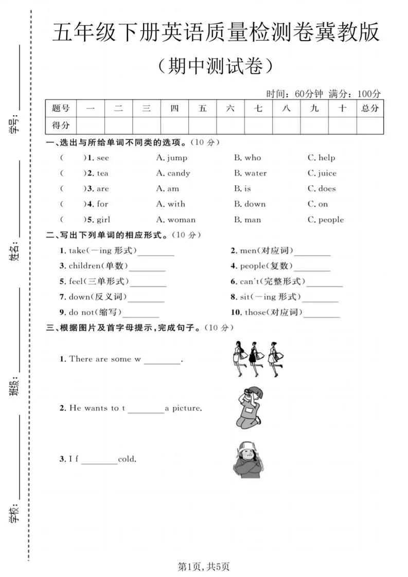 五年级下英语期中质量检测卷《冀教版》