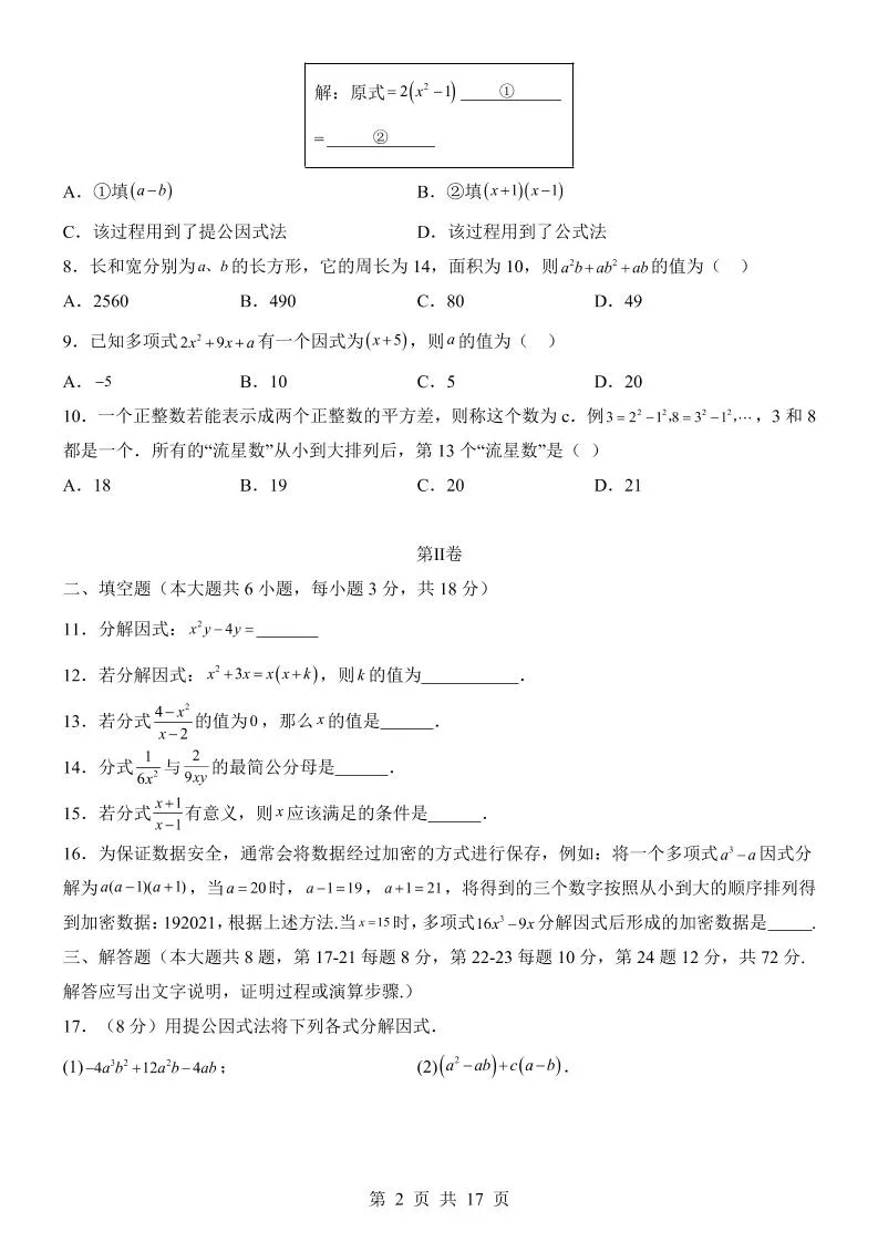 新八年级上数学第1次月考（湘教版）_抖汇吧