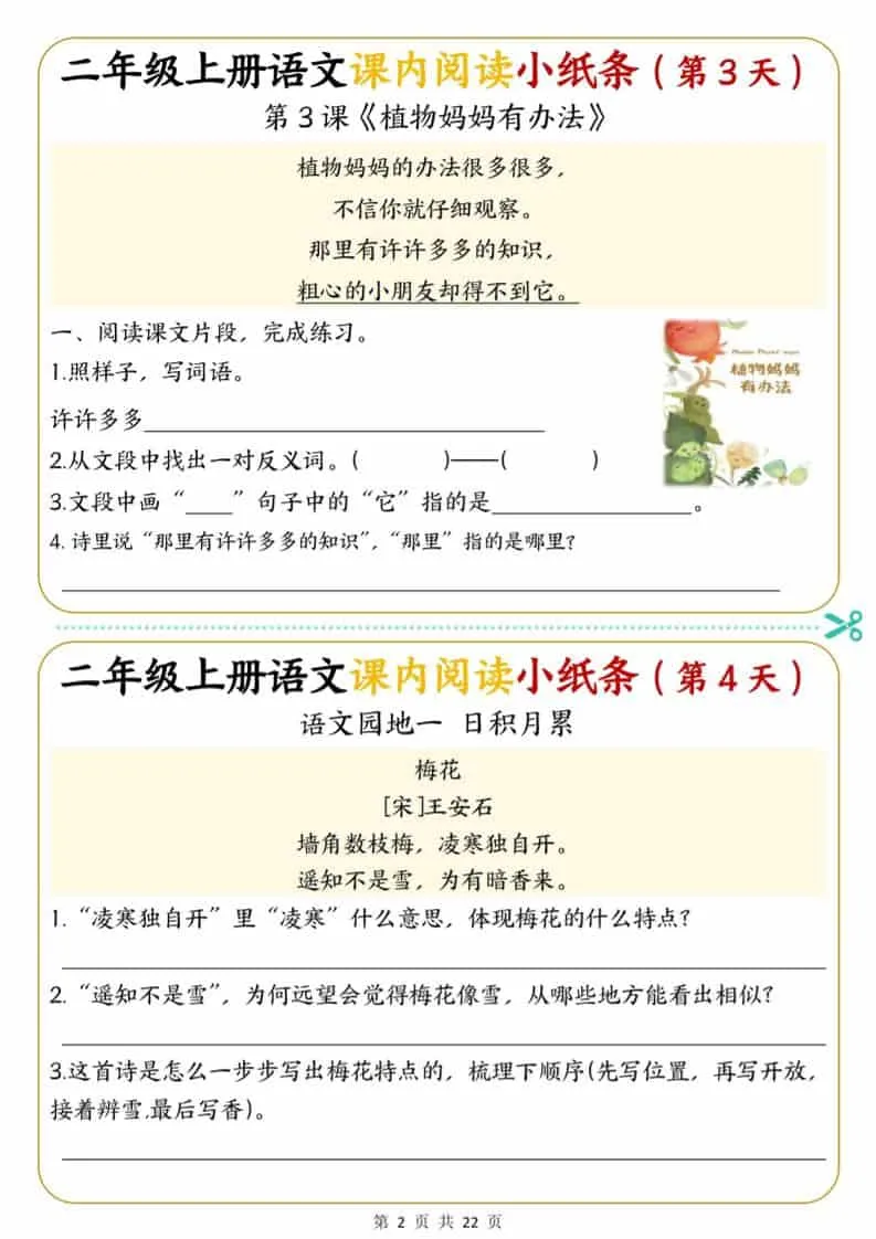 25新二上语文课内阅读小纸条每日一练36天（含答案22页）_抖汇吧