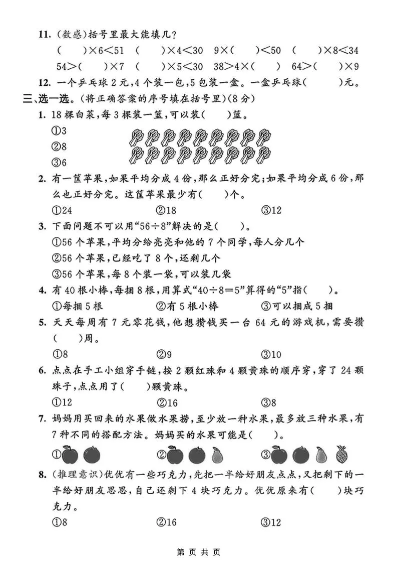 二年级上数学第六单元拔尖测试卷2《青岛63版》_抖汇吧