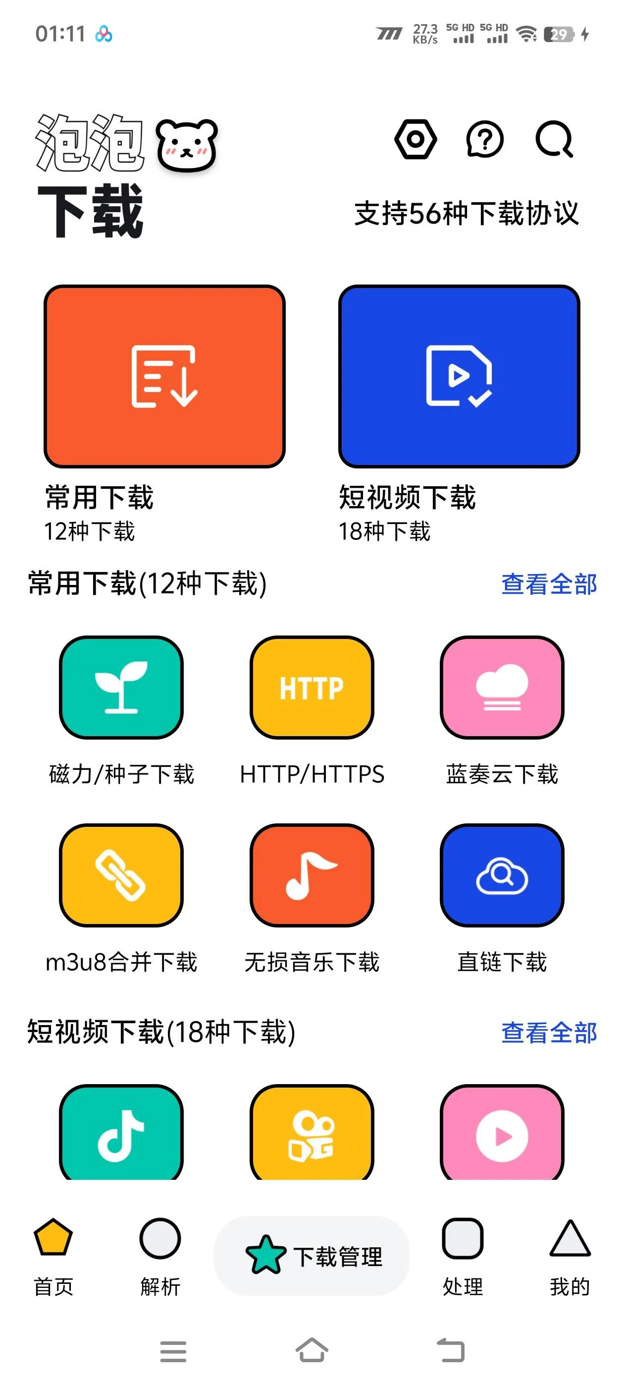 『高端精品』最新泡泡熊自媒体工具视频处理箱，100+种功能简单好用『月卡软件+使用教程』