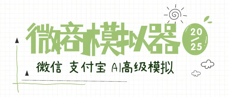 『高端精品』最新微商助手，聊天记录钱包银行卡多功能模拟纯真模拟器『月卡软件+使用教程』
