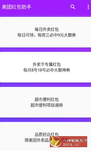 美团红包助手2.2.4 纯净版_抖汇吧