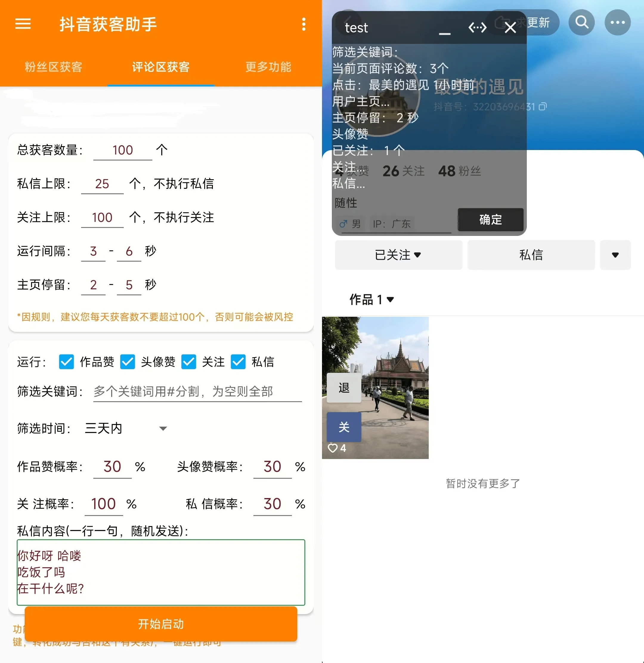 『引流必备』抖音引流获客助手，评论区截流利器日引各行业精准粉200+『引流助手+使用教程』