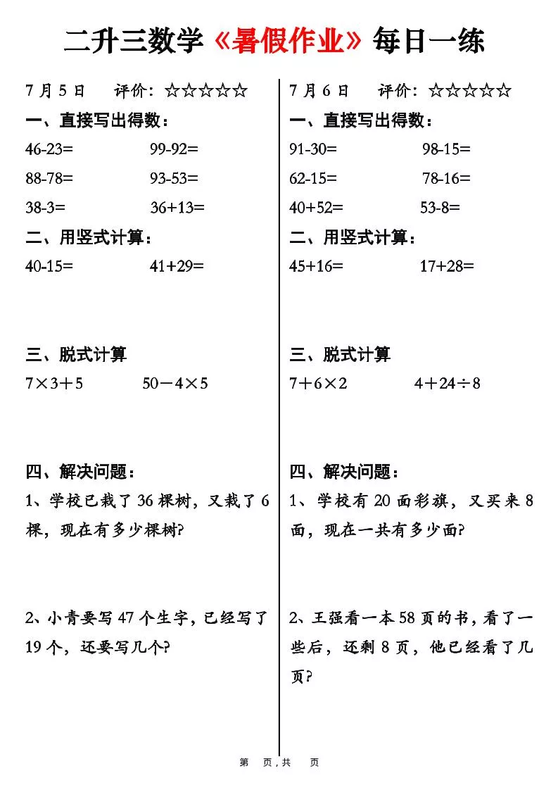 二升三数学《暑假作业》每日一练30天-二下