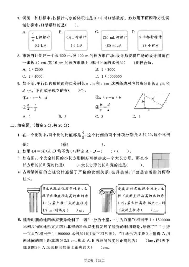 六年级下数学第二单元达标测试卷《北师版》_抖汇吧