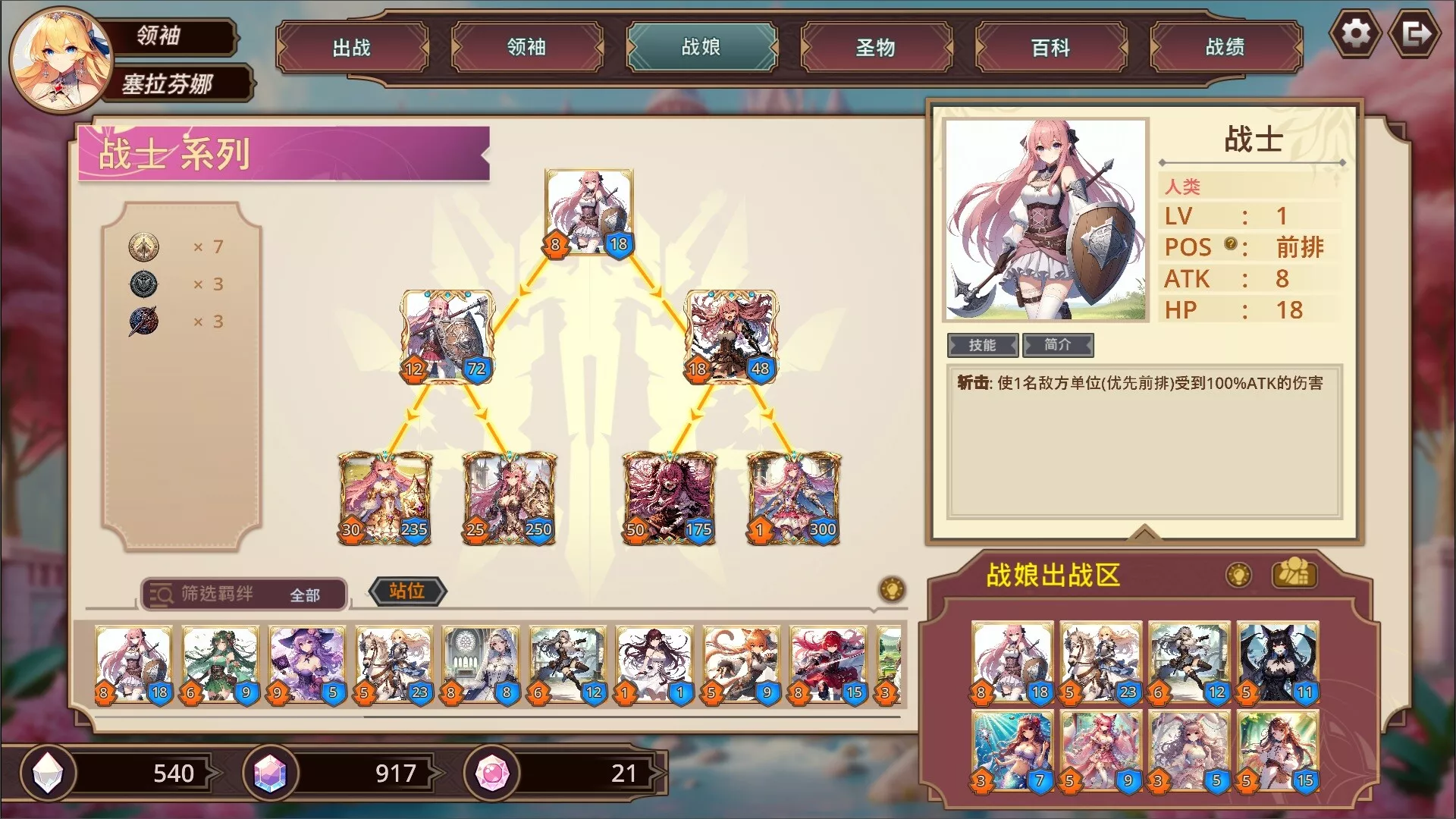 战娘自走棋/Auto Battle Girl 战娘自走棋/Auto Battle Girl