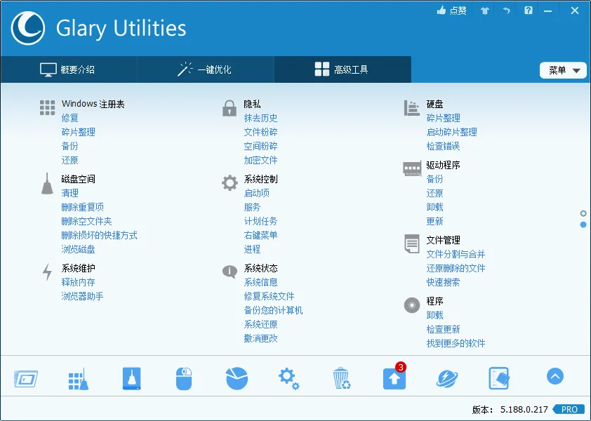 Glary Utilities v6.37.0绿色版_抖汇吧