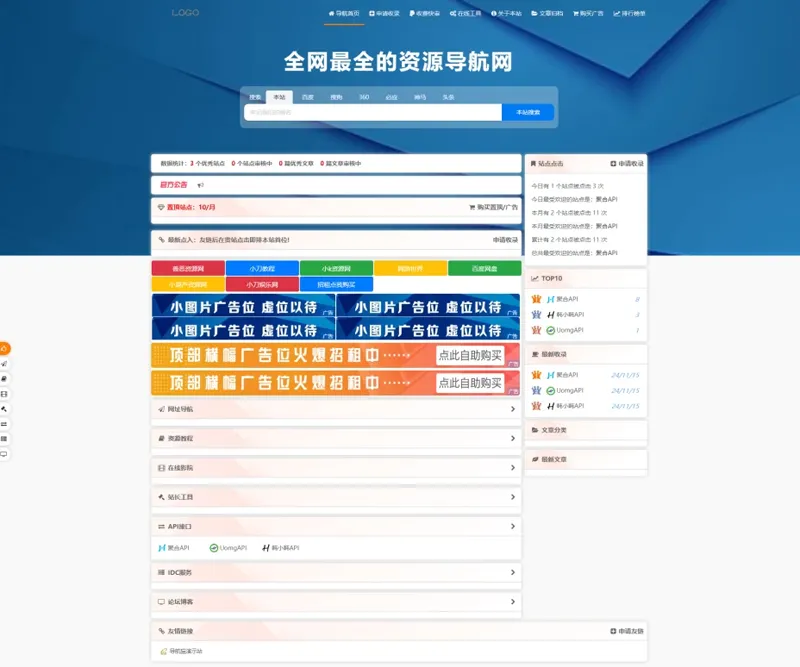 PHP总裁网址导航系统2025年重构版_抖汇吧