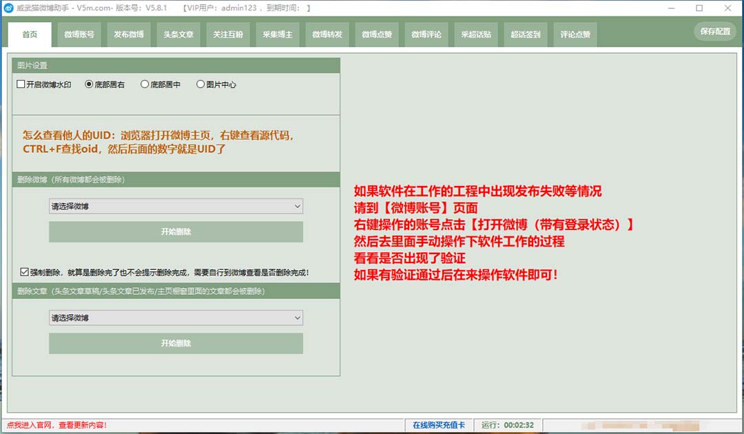 外面收费128的威武猫微博助手,一键采集一键发布微博今日/大鱼头条【微...