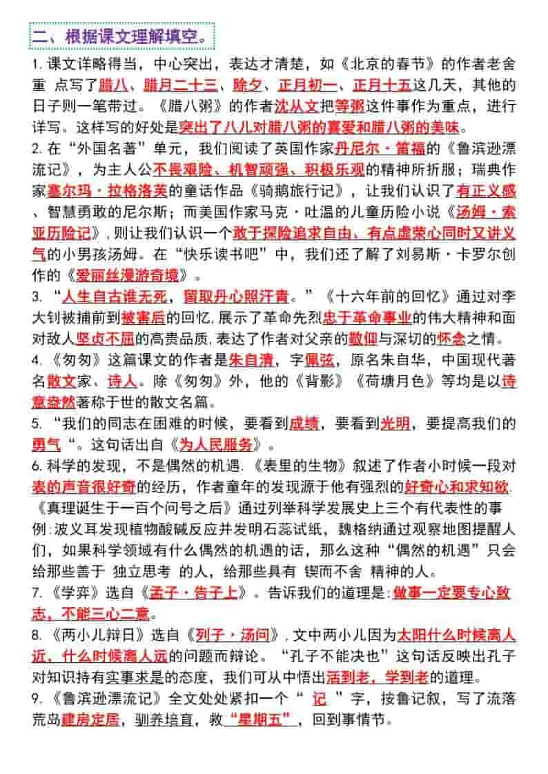 六年级下语文期末复习课文积累运用知识点汇总_抖汇吧