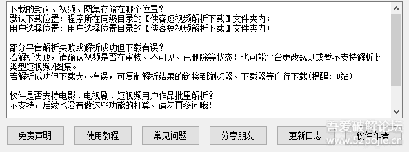 【电脑版(PC端)】侠客短视频解析去水印工具破解版 支持国内外众多短视频平台 V4.8_抖汇吧