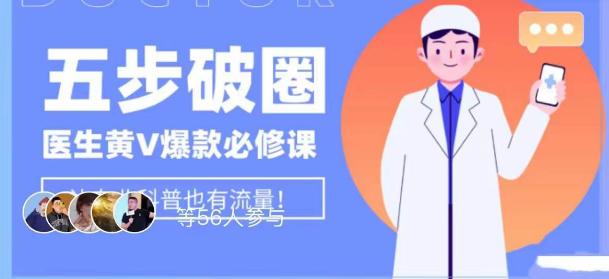 打造医生IP百万爆款：医生IP运营的细节决定成败！学习内容运营的底层逻辑，平台再多再变也不怕！_抖汇吧