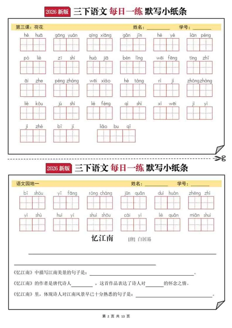 2026三年级下语文默写小纸条_抖汇吧