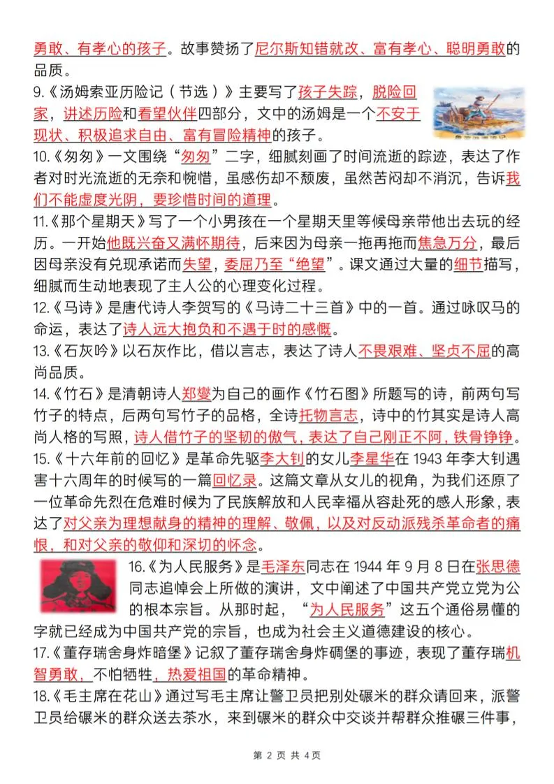 六下语文每课中心思想归纳_抖汇吧