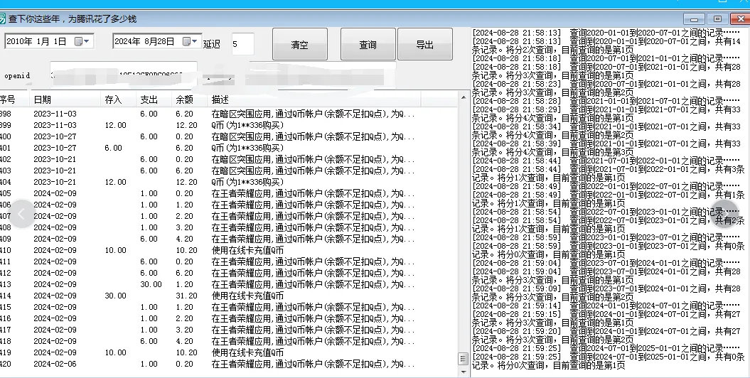 『高端精品』淘宝售价699元的腾讯消费历史一键查询科技，直播间引流变现新玩法『月卡软件+使用教程』_抖汇吧