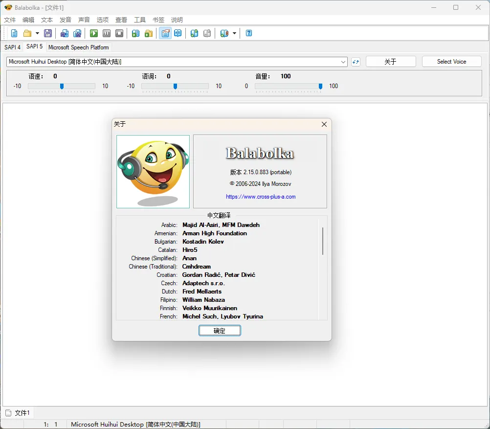 Balabolka v2.15.0.913绿色版_抖汇吧