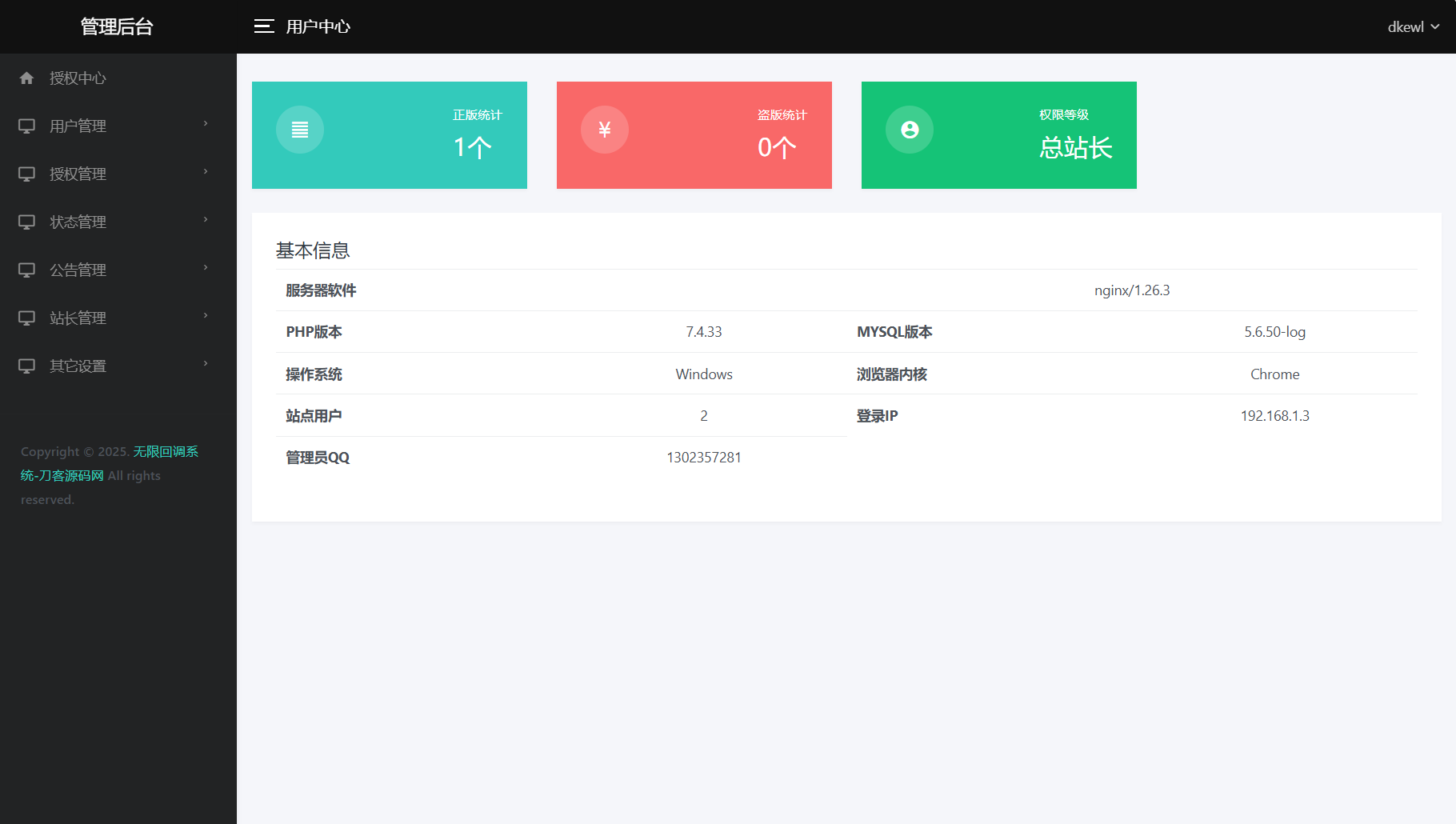 最新公众号无限回调系统源码/去后门修复版/全开源_抖汇吧