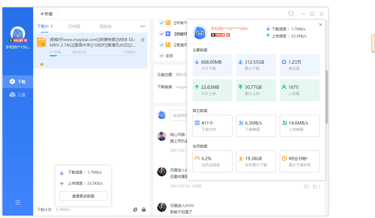 迅雷11 v12.4.7.3850绿色精简版_抖汇吧