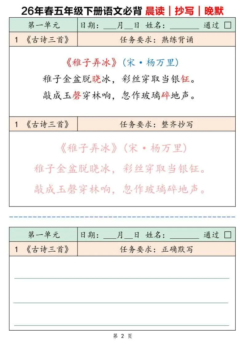 五年级下语文必背晨读抄写晚默_抖汇吧