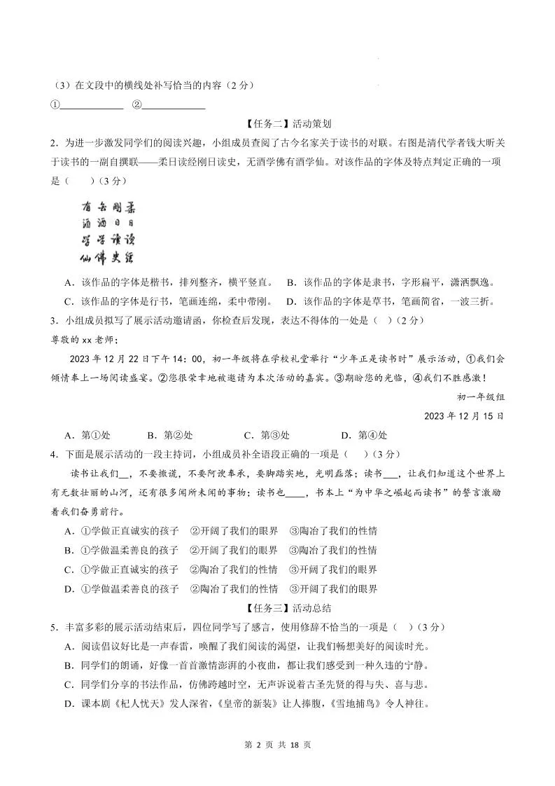 七年级上语文期末模拟卷02_抖汇吧
