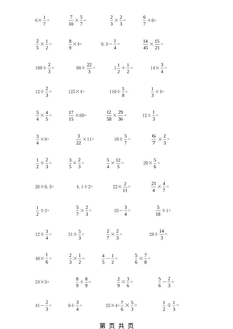 六年级下数学分数小数口算训练卡（200题）_抖汇吧