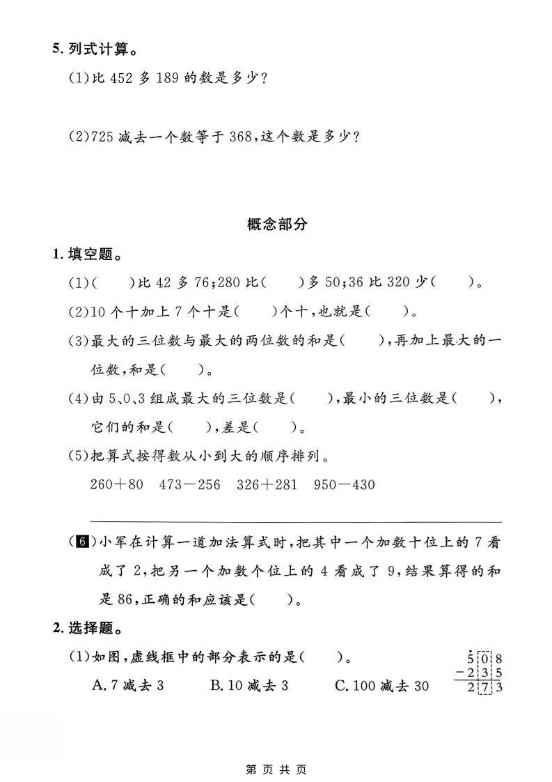 二年级下数学第四单元质量检测卷《沪教版》_抖汇吧
