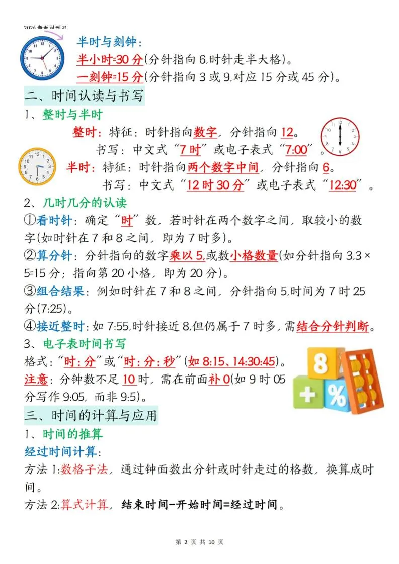 26春二下数学寒假预习知识点汇总10页_抖汇吧