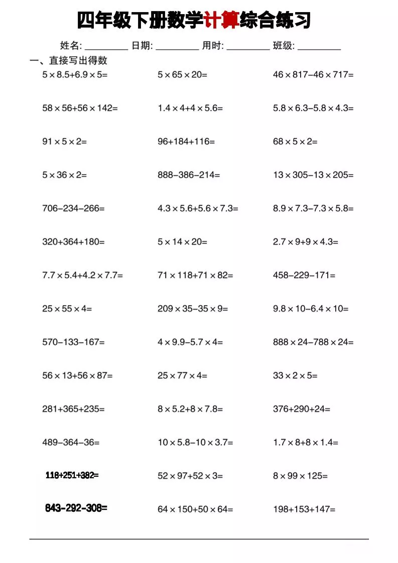 四年级下数学计算综合练习_抖汇吧