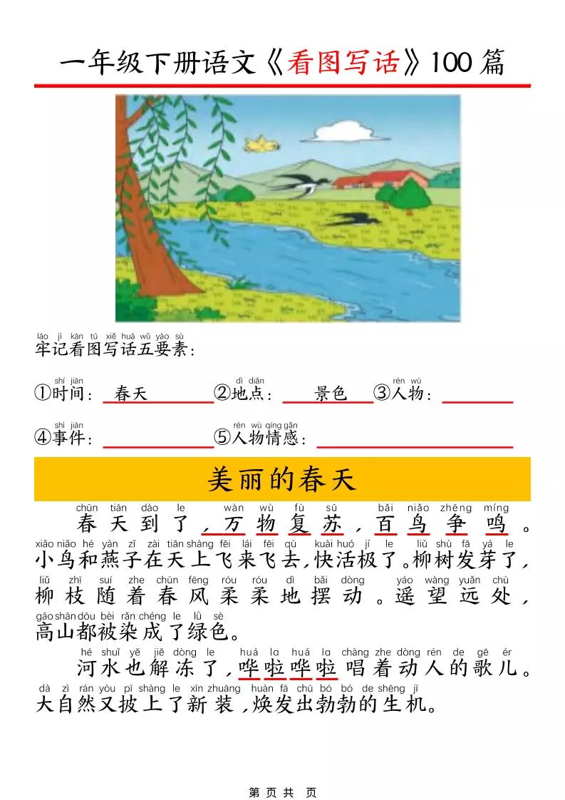 一年级下语文看图写话五要素训练_抖汇吧