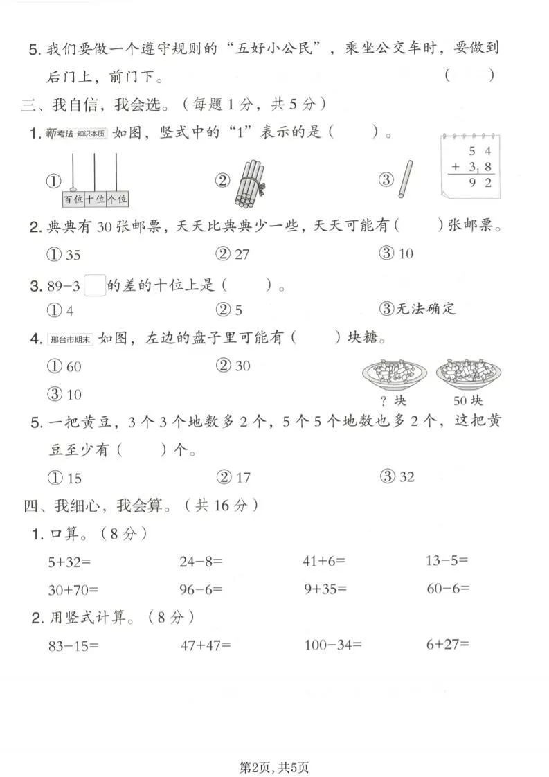 一年级下数学期末达标测试卷《冀教版》_抖汇吧
