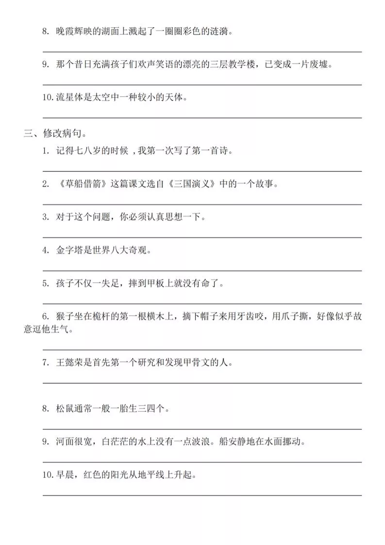 五年级下语文句式句型专项练习_抖汇吧