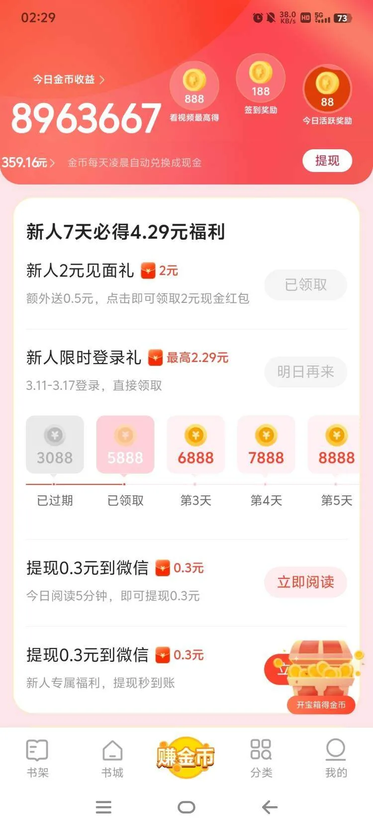 『全自动项目』外面收费788的速读小说挂机项目 自动提现 单机5+『软件+使用教程』