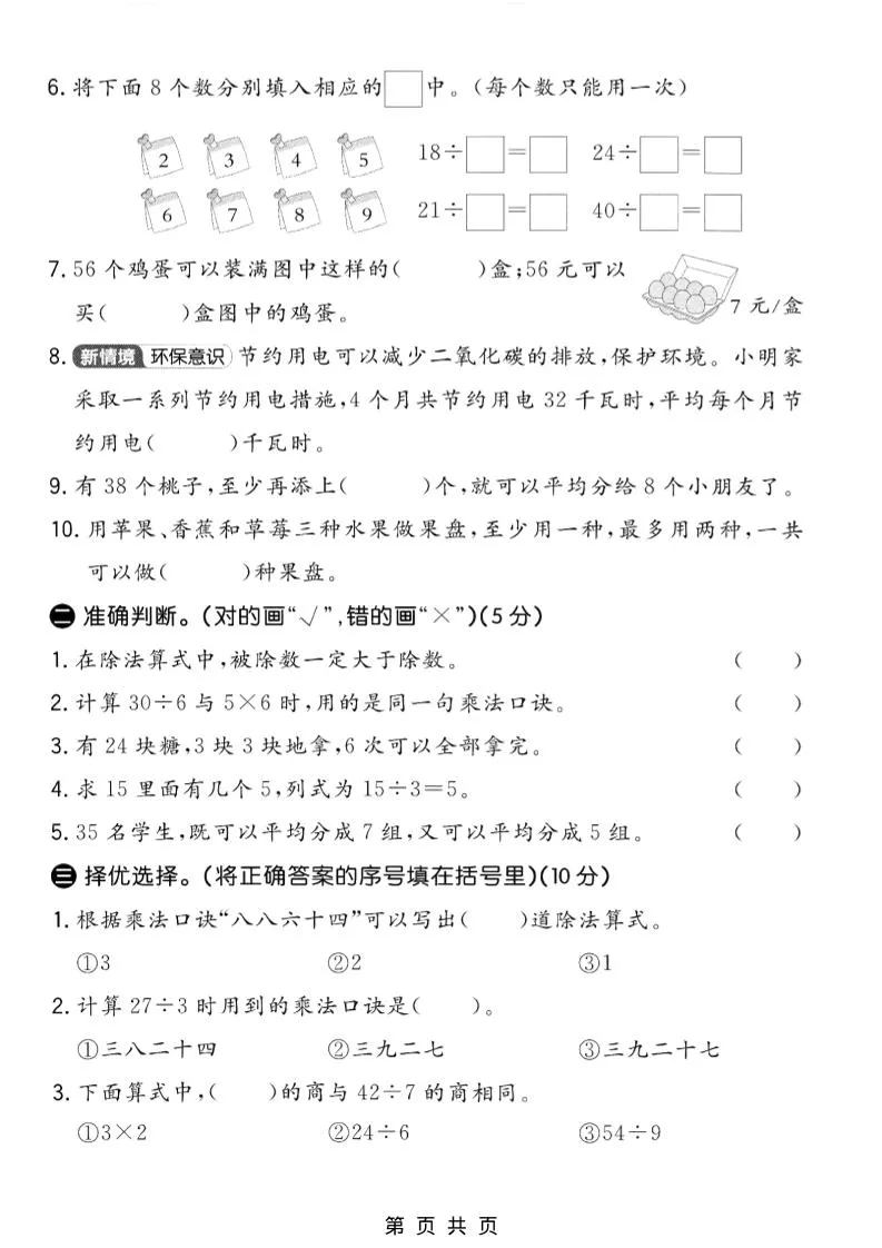 二年级上数学第六单元拔尖测试卷3《青岛63版》_抖汇吧
