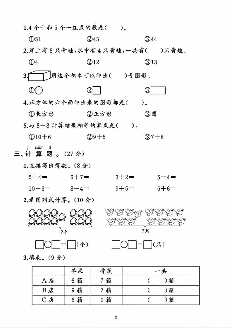 一年级下数学第二单元拔尖测试卷《北师版》_抖汇吧
