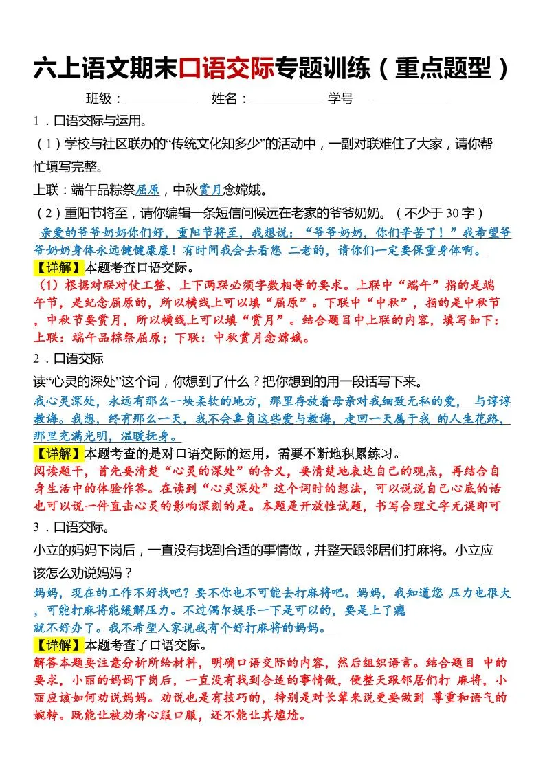 六上语文【期末口语交际专题训练】(答案版)8页