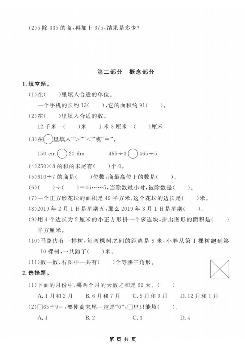 三年级上数学期末拔尖测试卷6《沪教版》_抖汇吧