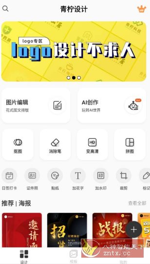 青柠海报设计v2.8.20高级版_抖汇吧