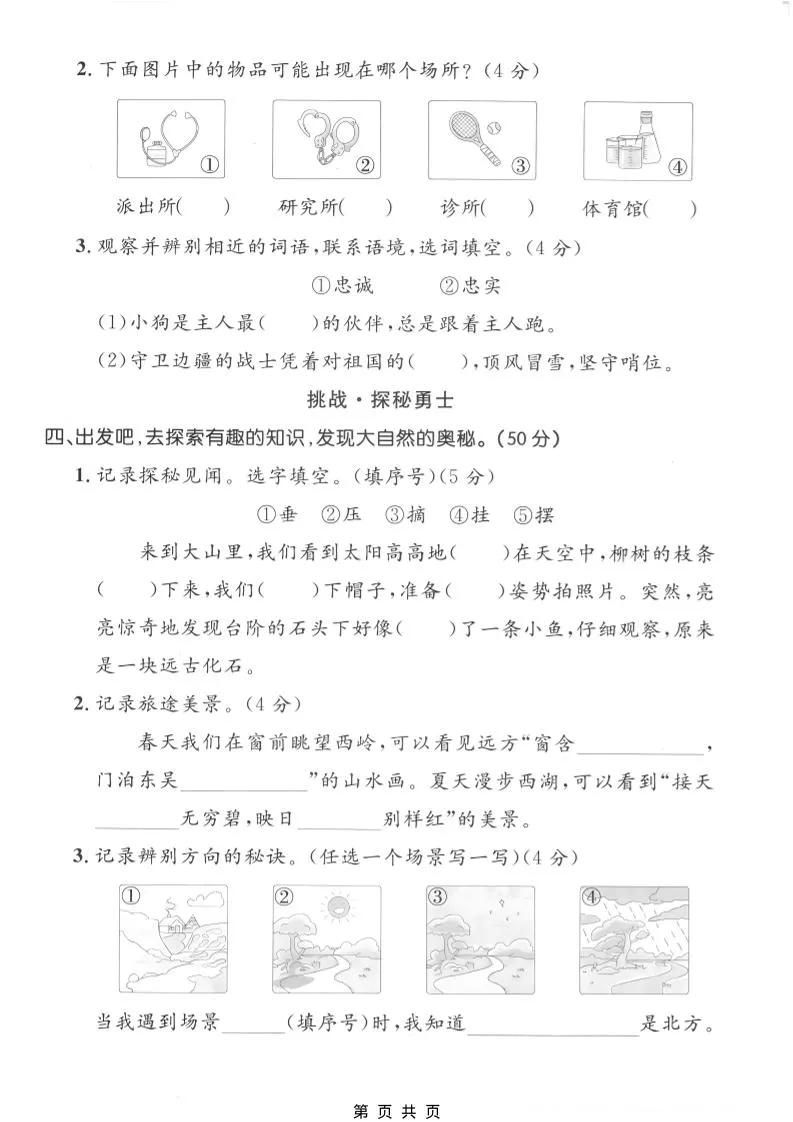 二年级下语文第六单元拔尖测试卷_抖汇吧