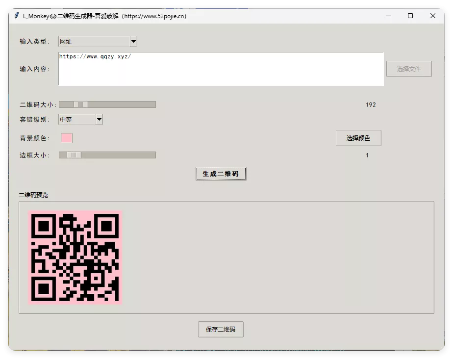 本地二维码生成小工具 V0.0.1 本地二维码生成小工具 V0.0.1
