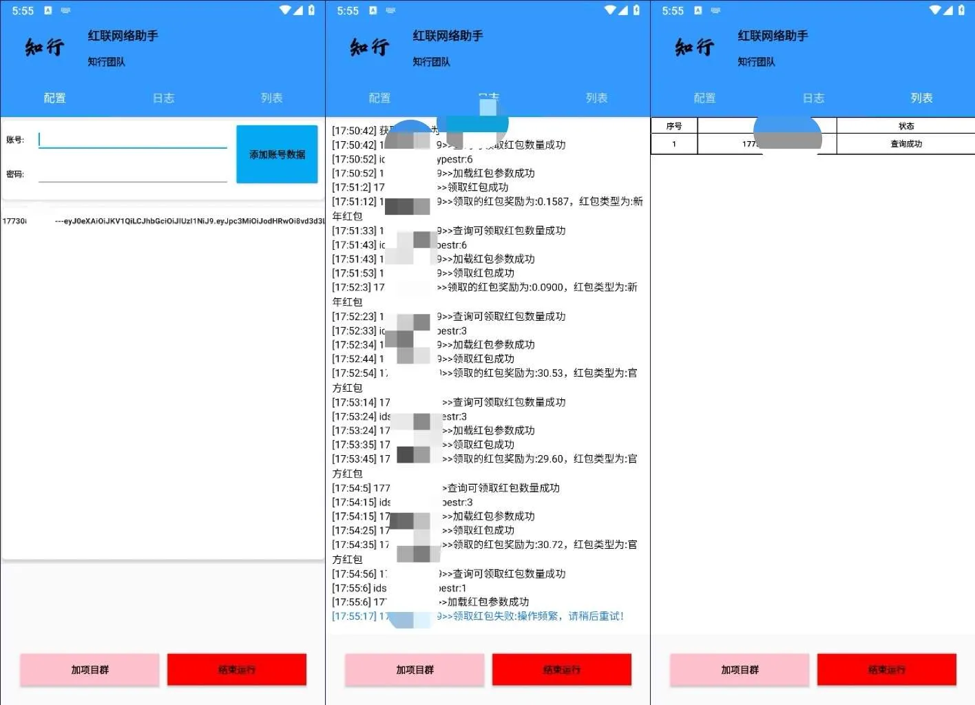 『高端精品』最新红联助手全自动挂机抢红包项目，号称单号利润四位数『协议脚本+使用教程』