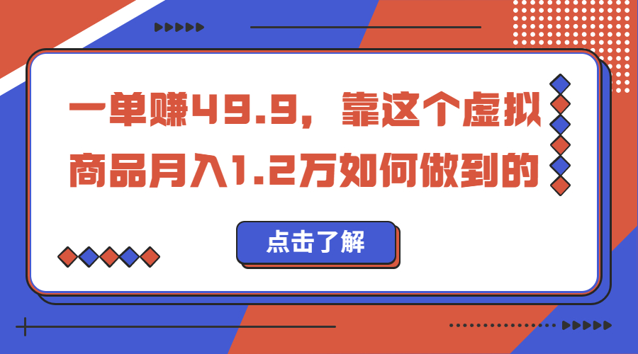 一单赚49.9，超级蓝海赛道，靠小红书怀旧漫画，一个月收益1.2w_抖汇吧