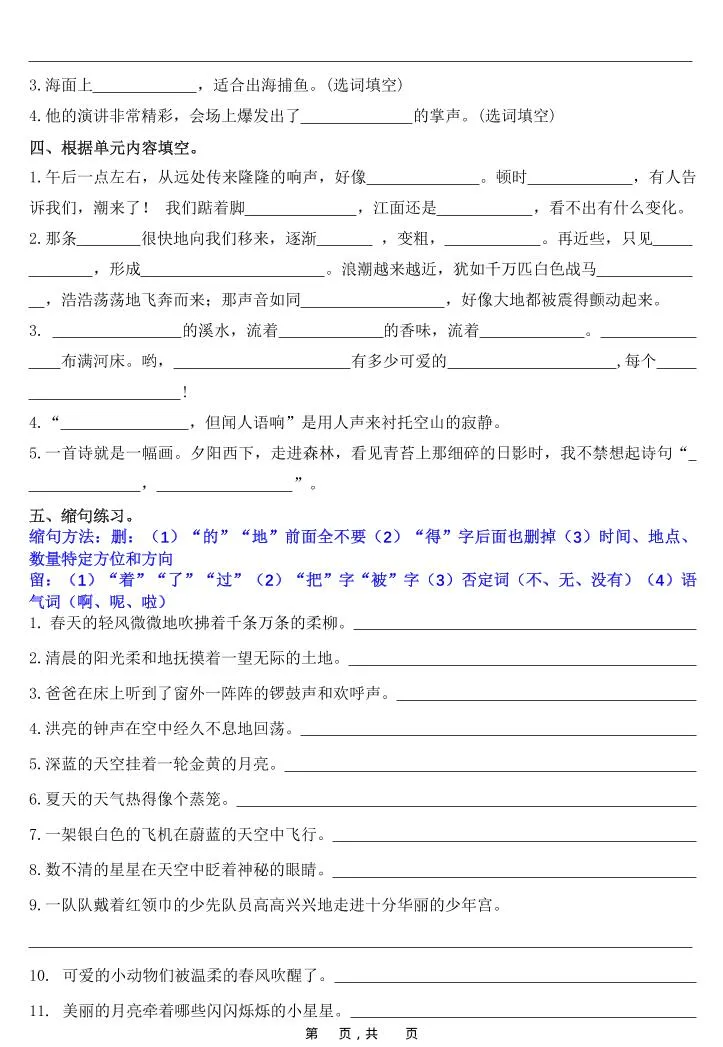 四上语文1-8单元基础巩固训练（含答案22页）_抖汇吧